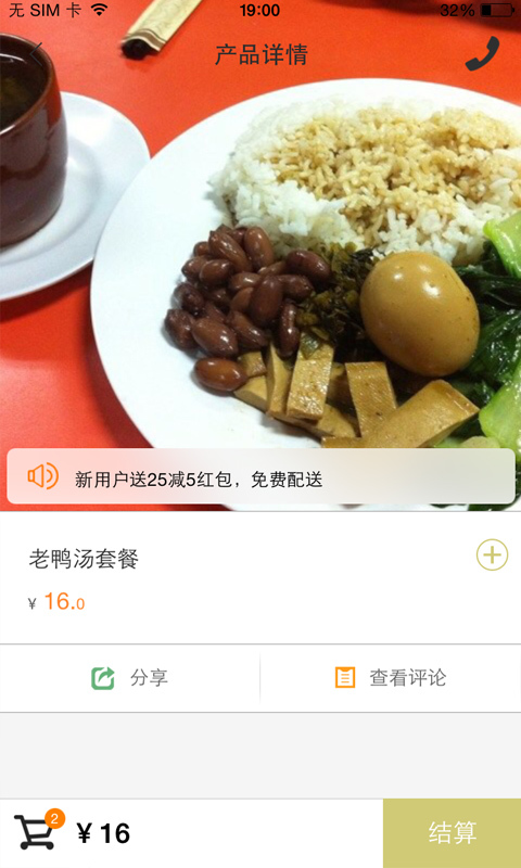 漢湘純味鴨脖app