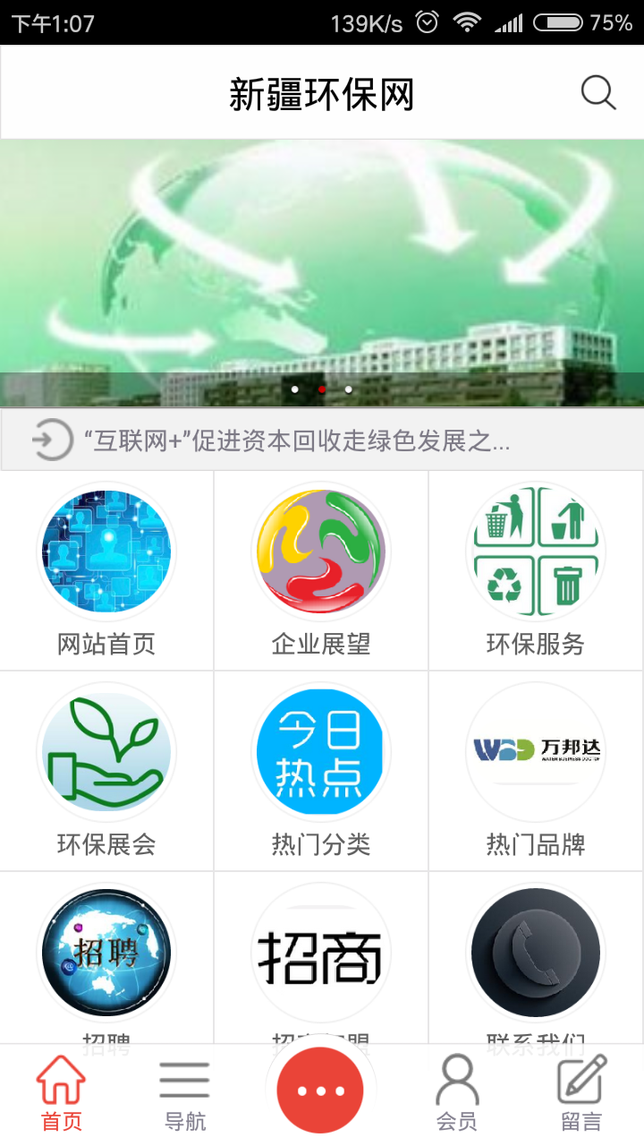 新疆環(huán)保網(wǎng)手機(jī)版