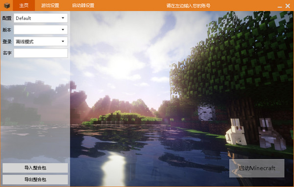 我的世界HMCL啟動器下載
