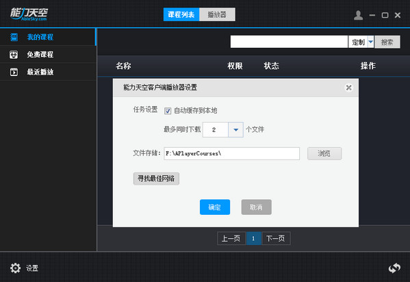 能力天空播放器