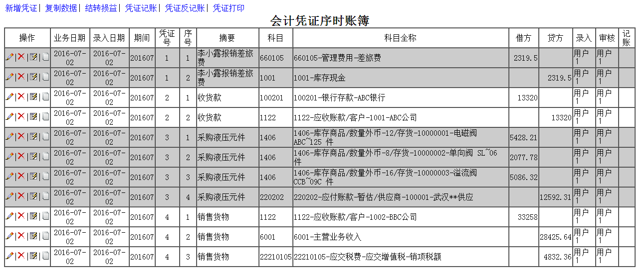 恩格會(huì)計(jì)軟件下載