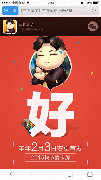 三胖樂了安卓版