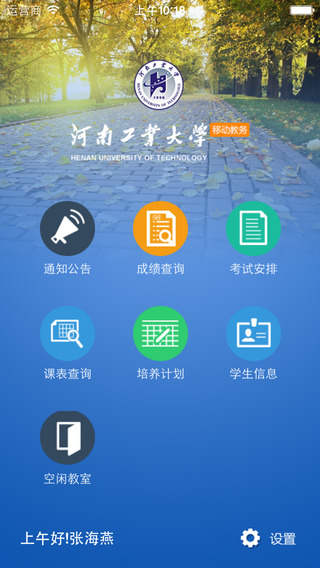 河工大移動(dòng)教務(wù)app