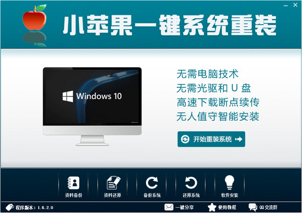 小蘋果一鍵重裝系統(tǒng)