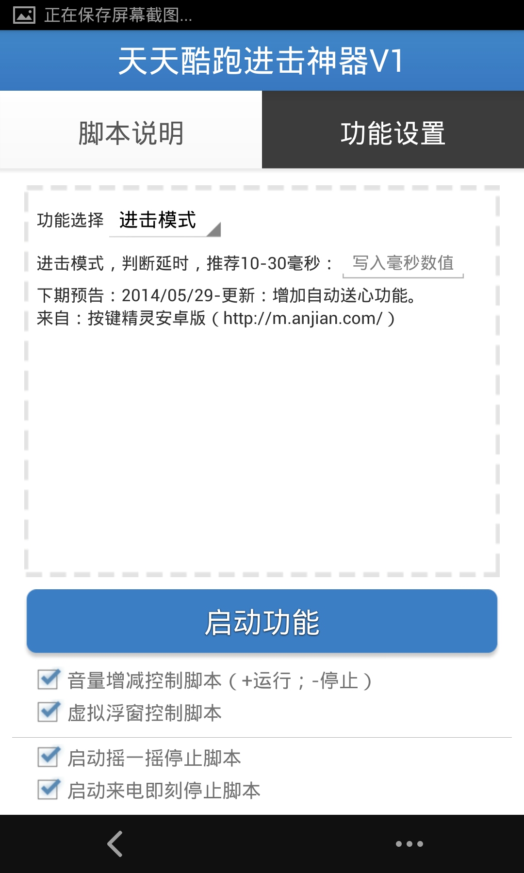 天天酷跑進(jìn)擊神器