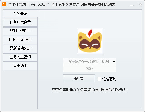 歪歪任務(wù)助手