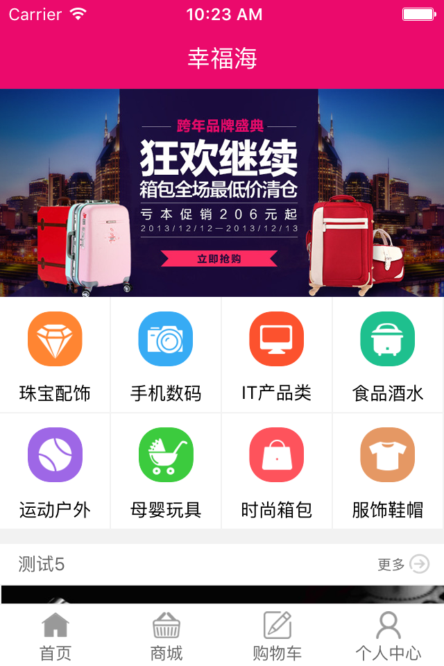 幸福海app
