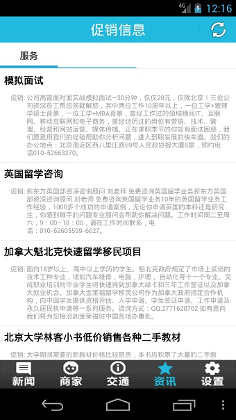 北京語言大學(xué)校園通app