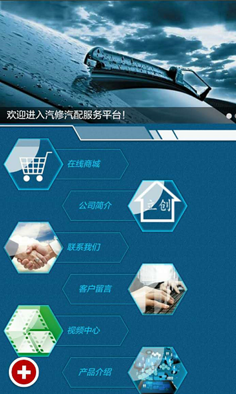 汽修汽配服務(wù)平臺