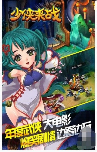 少俠來戰(zhàn)下載