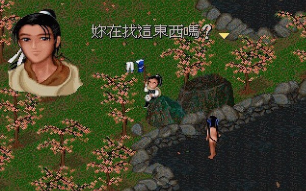 仙劍奇?zhèn)b傳98柔情版下載