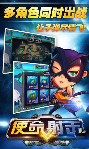 使命射擊安卓版