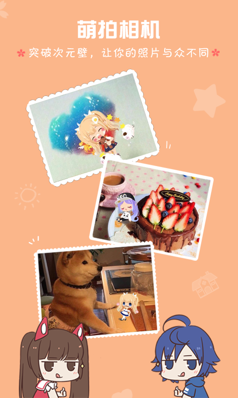 WEE萌動(dòng)相機(jī)下載 v1.3.01000 安卓版圖3