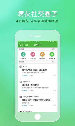 快速問(wèn)醫(yī)生app v9.6.0 安卓版圖3
