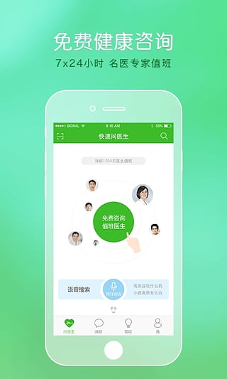 快速問(wèn)醫(yī)生app v9.6.0 安卓版圖2