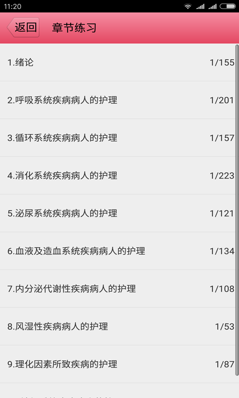 護(hù)師資格考試下載 v2.9 安卓版圖3