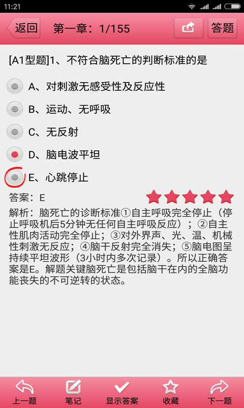 護(hù)師資格考試下載 v2.9 安卓版圖4