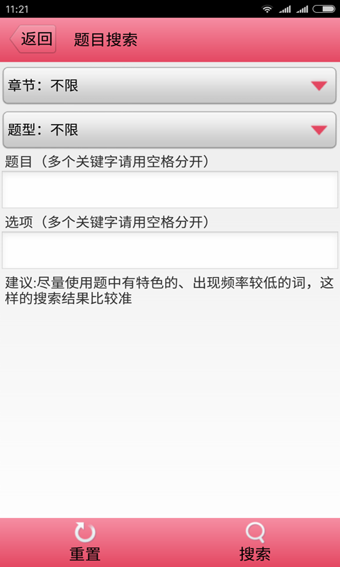 護(hù)師資格考試下載 v2.9 安卓版圖5