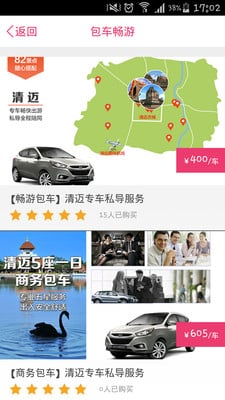 蜜柚旅行官方下載 V4.7.2 安卓版圖2