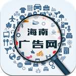 海南廣告網(wǎng) v5.0.0 安卓版 