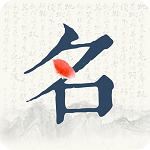 非凡起名解名下載 v1.9 安卓版 