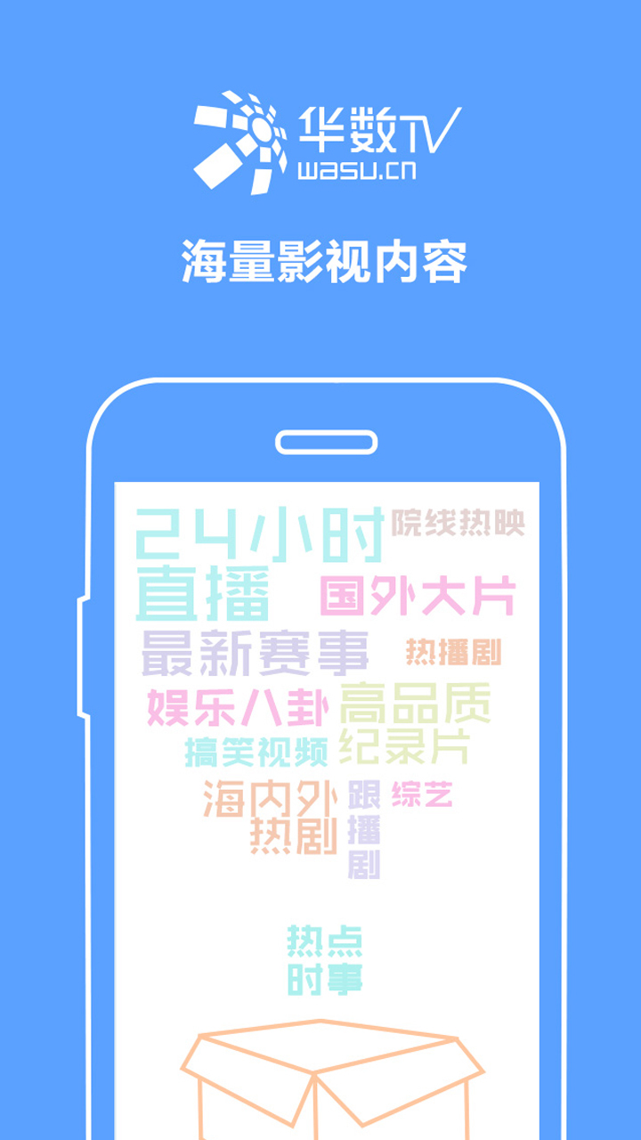 華數(shù)手機(jī)電視 v4.2.0.4 安卓版圖2