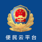 宿遷公安iOS版 V1.0.4 官方版 