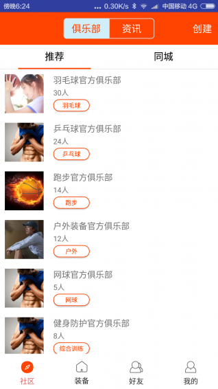 多運(yùn)動(dòng)下載 v1.2.0 安卓版圖1