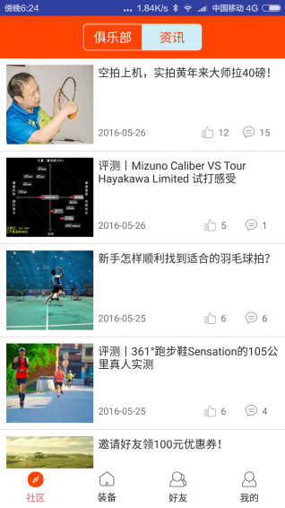 多運(yùn)動(dòng)下載 v1.2.0 安卓版圖2