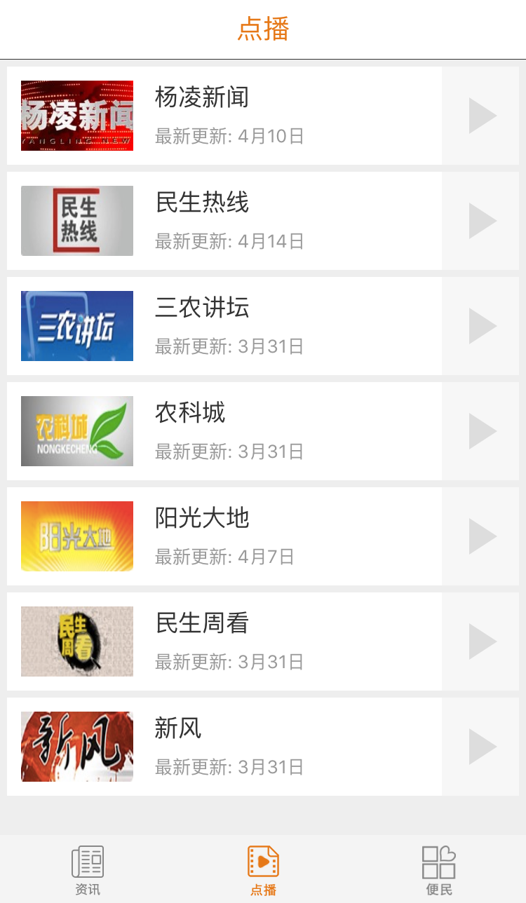 楊凌視線app v1.1.0 安卓版圖3