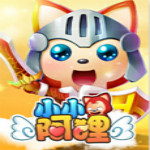 小小阿貍輔助 V3.3 免費版 