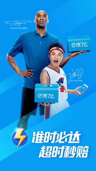 餓了么iPhone版 v8.22.3 官方版圖1