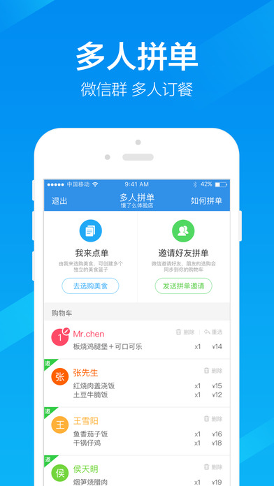 餓了么iPhone版 v8.22.3 官方版圖4