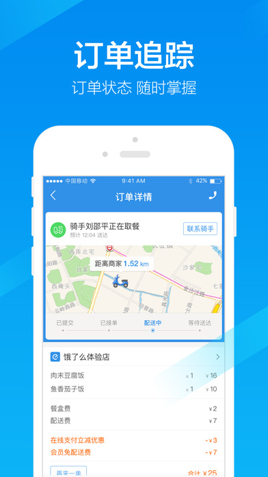 餓了么iPhone版 v8.22.3 官方版圖3