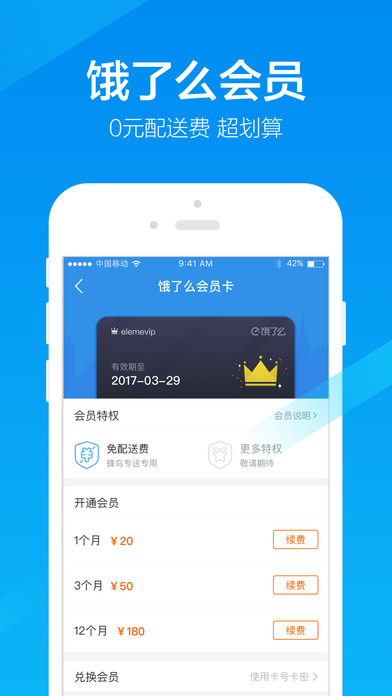 餓了么iPhone版 v8.22.3 官方版圖5