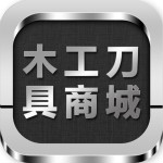 木工刀具商城 v1.0.2 安卓版 