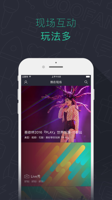 藕粉互動(dòng) v1.5.0 安卓版圖5