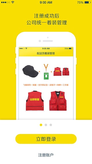 飛喵貨的app v1.2 安卓版圖4