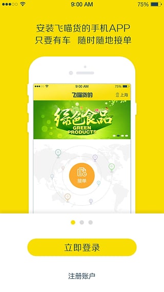 飛喵貨的app v1.2 安卓版圖3