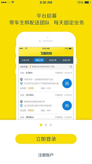 飛喵貨的app v1.2 安卓版圖1
