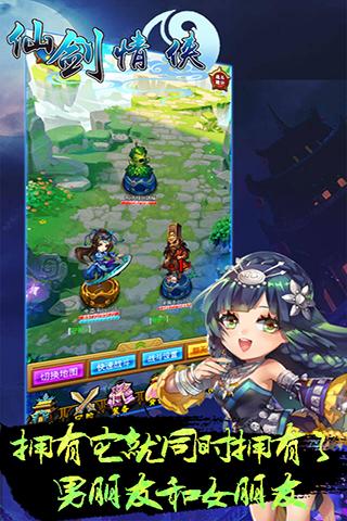 仙劍情俠客戶端下載 v1.0.1 安卓版圖3