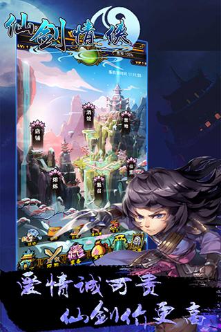 仙劍情俠客戶端下載 v1.0.1 安卓版圖2