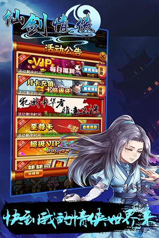 仙劍情俠客戶端下載 v1.0.1 安卓版圖4