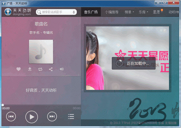 天天動(dòng)聽(tīng)電腦版 v1.1.8.0 官方最新版圖3
