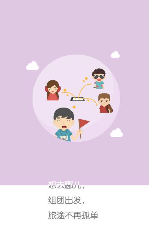 旅游桔 v1.0.3 安卓版圖3