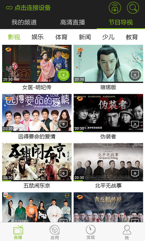 視客遙控下載 v2.0.17 安卓版圖2