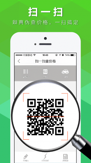 掃碼生活下載 v2.6 安卓版圖2