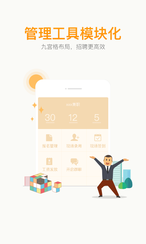 兼職貓企業(yè)版下載 v2.2.1 安卓版圖1