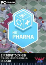 大制藥廠營銷與弊端游俠漢化補丁 v1.1 綠色版 