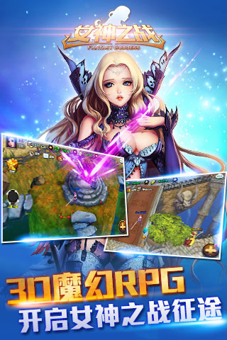 女神之戰(zhàn)下載 v1.0.0 安卓版圖1